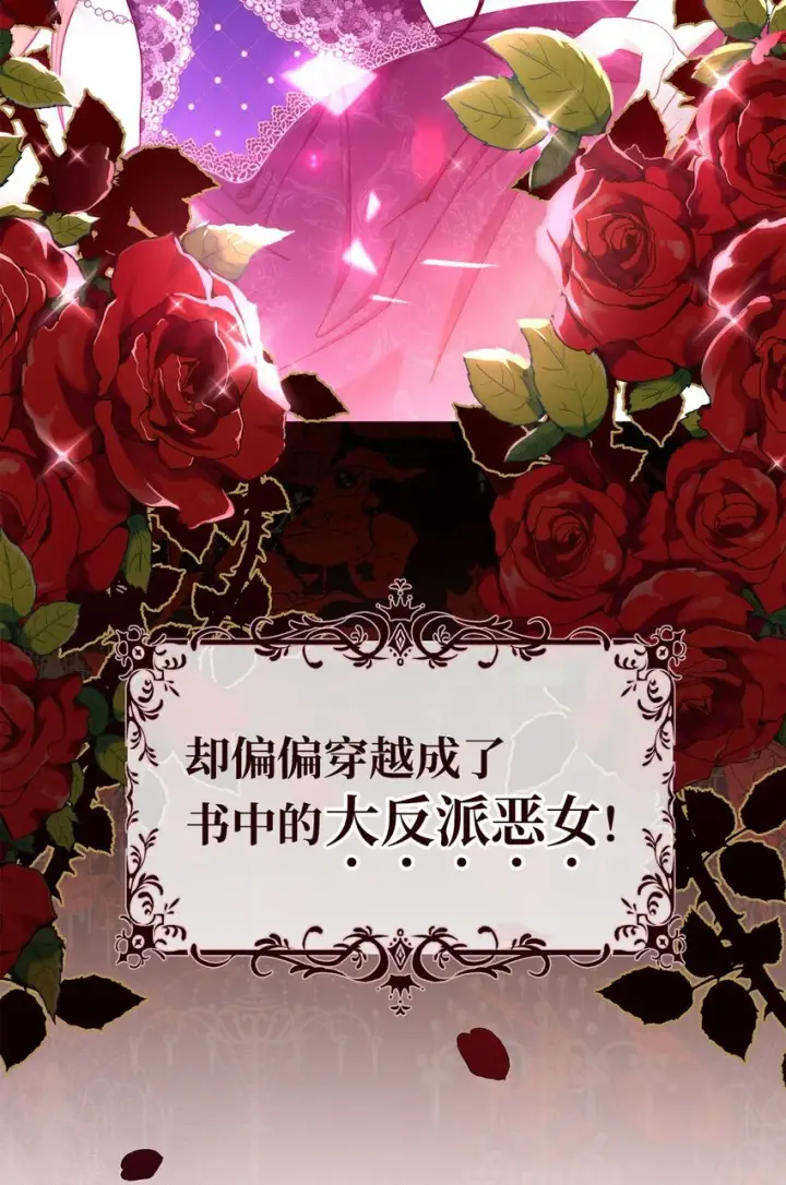 漫画《我来负责男主的福利》序章 反派恶女自救计划！第8张图