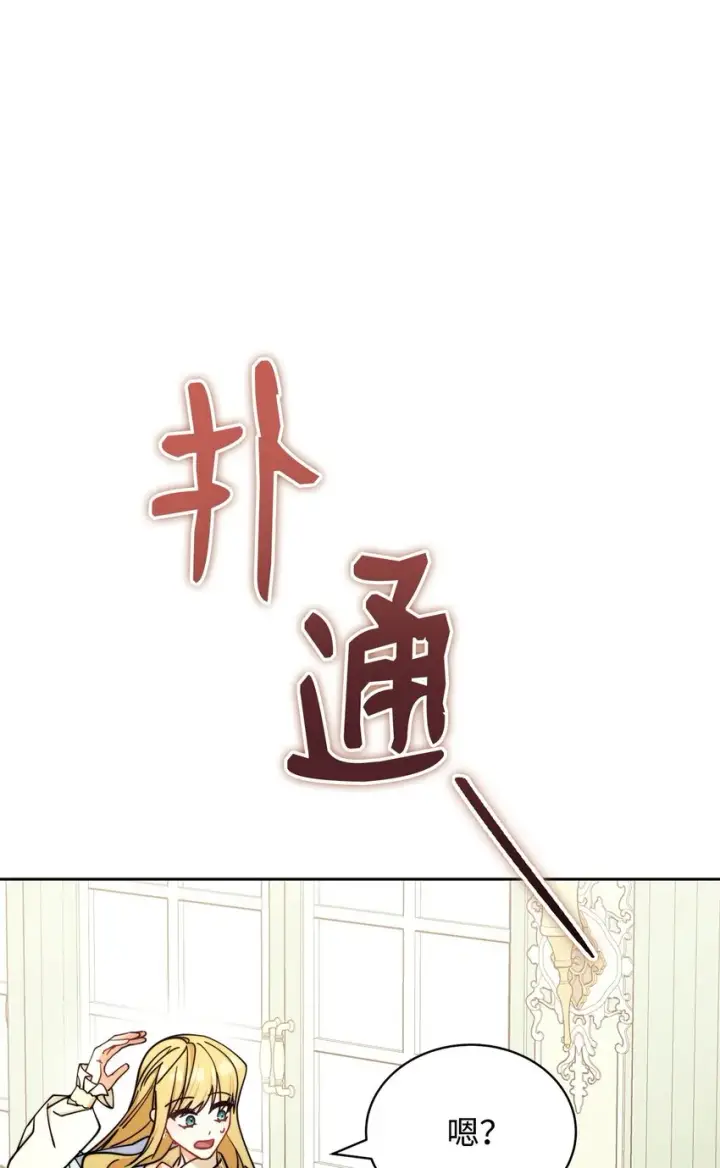 漫画《我来负责男主的福利》35 拉莉亚的嘱托第10张图