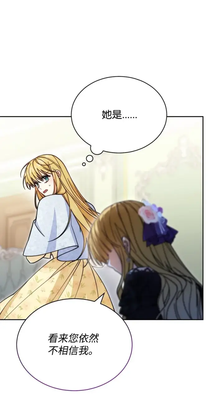 漫画《我来负责男主的福利》35 拉莉亚的嘱托第12张图