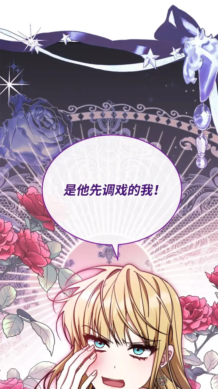 漫画《我来负责男主的福利》35 拉莉亚的嘱托第13张图
