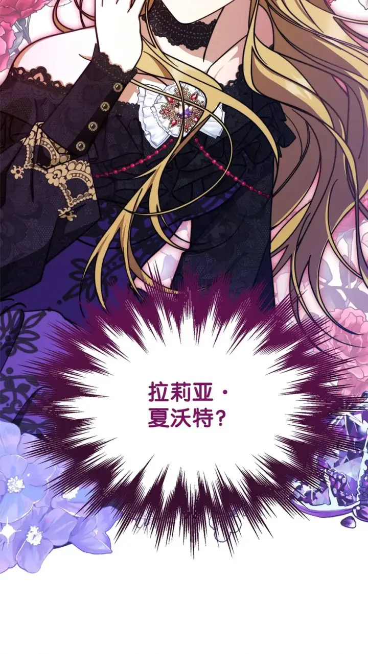 漫画《我来负责男主的福利》35 拉莉亚的嘱托第14张图