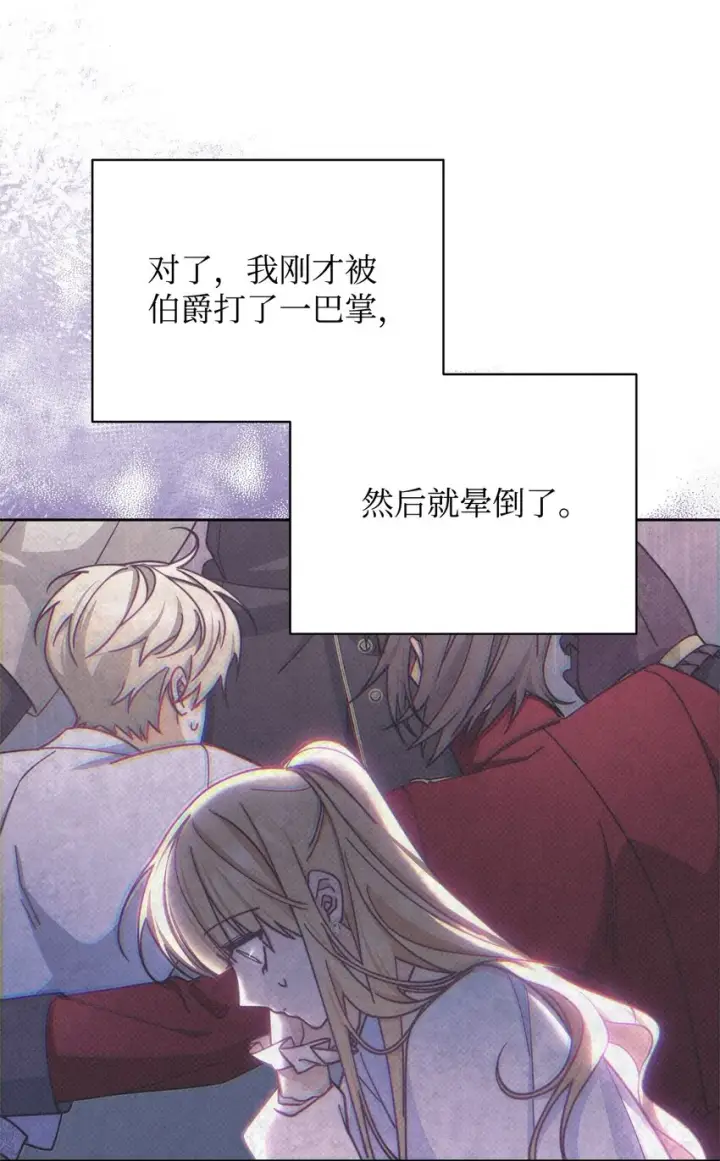 漫画《我来负责男主的福利》35 拉莉亚的嘱托第15张图