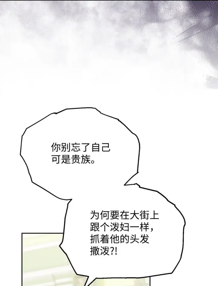 漫画《我来负责男主的福利》35 拉莉亚的嘱托第16张图