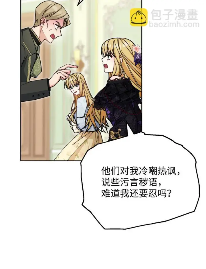漫画《我来负责男主的福利》35 拉莉亚的嘱托第17张图