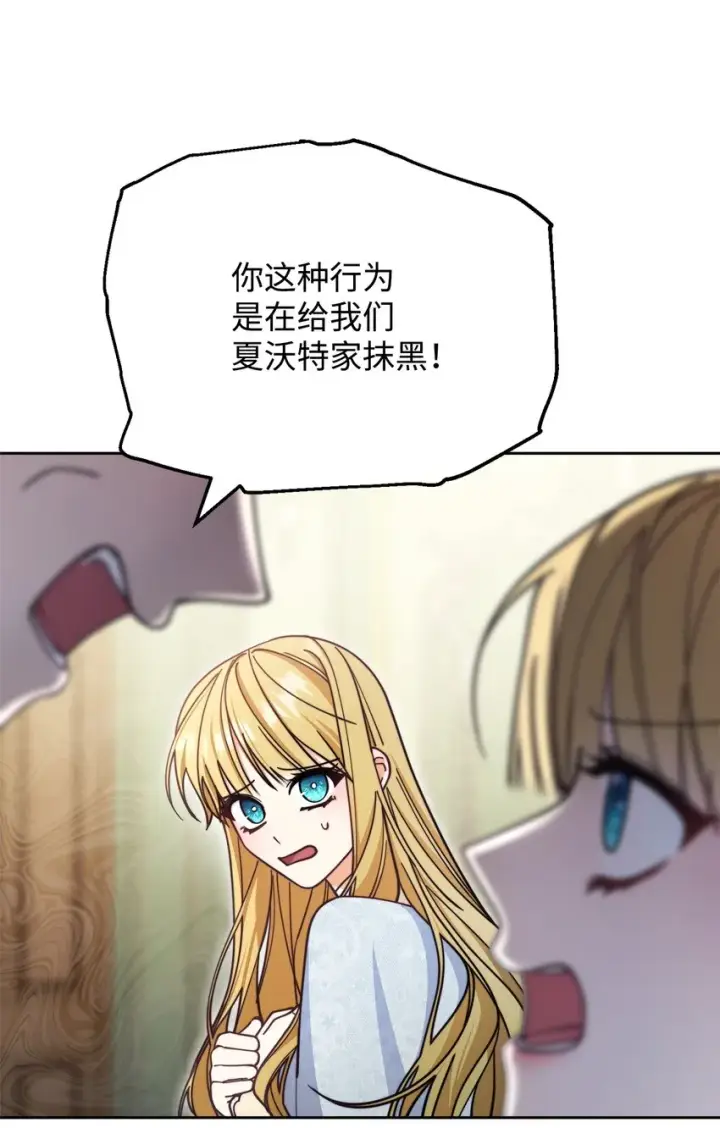 漫画《我来负责男主的福利》35 拉莉亚的嘱托第18张图