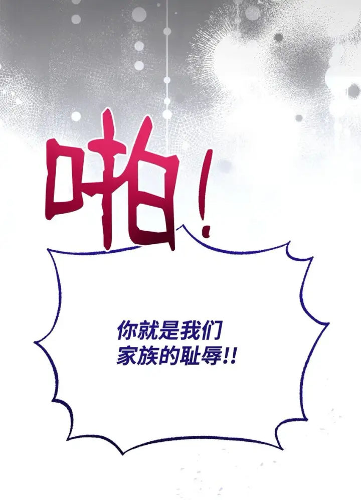 漫画《我来负责男主的福利》35 拉莉亚的嘱托第2张图