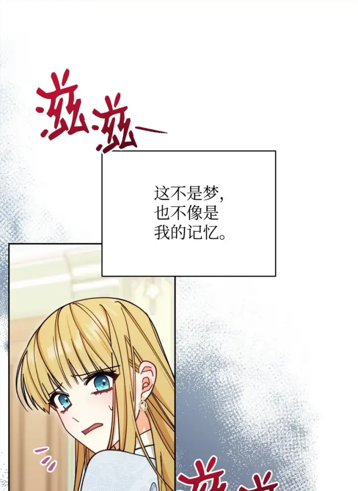 漫画《我来负责男主的福利》35 拉莉亚的嘱托第20张图