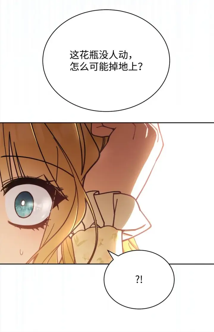 漫画《我来负责男主的福利》35 拉莉亚的嘱托第28张图