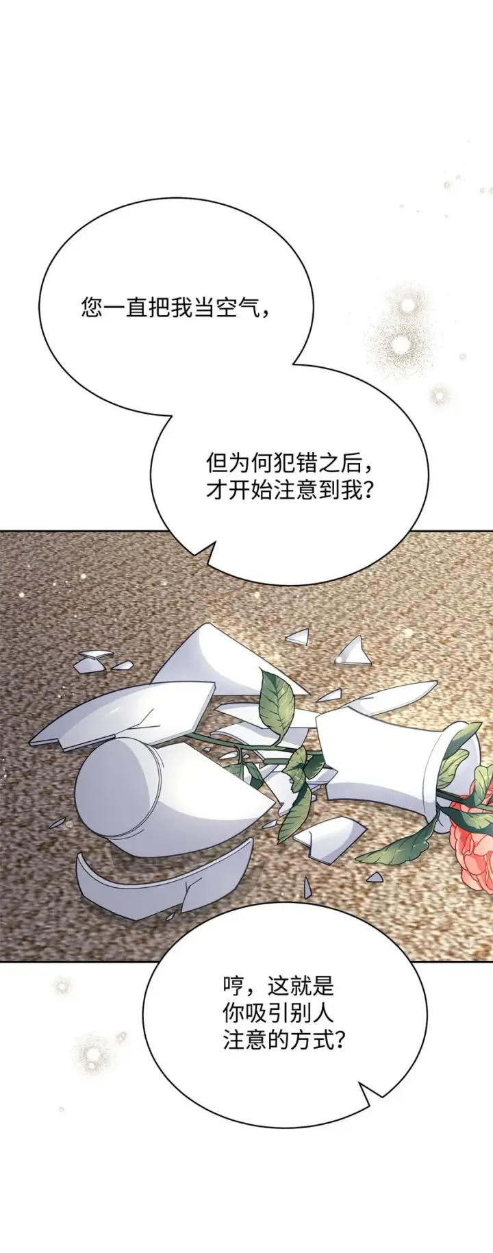 漫画《我来负责男主的福利》35 拉莉亚的嘱托第29张图