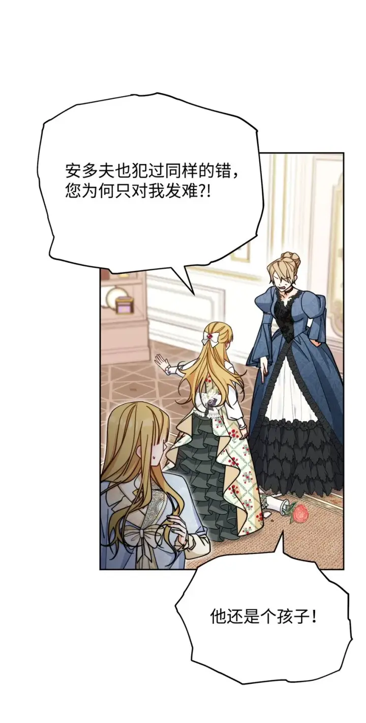 漫画《我来负责男主的福利》35 拉莉亚的嘱托第30张图