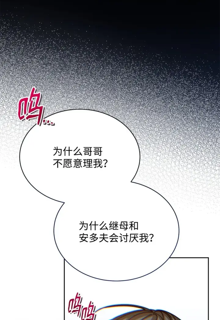 漫画《我来负责男主的福利》35 拉莉亚的嘱托第34张图