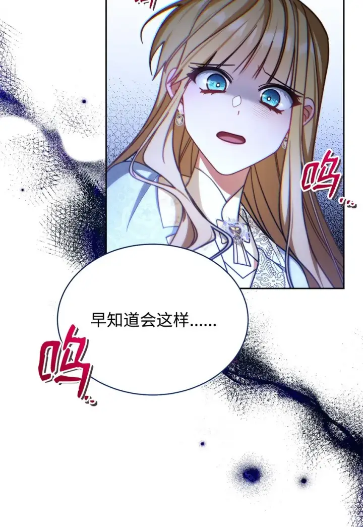 漫画《我来负责男主的福利》35 拉莉亚的嘱托第35张图