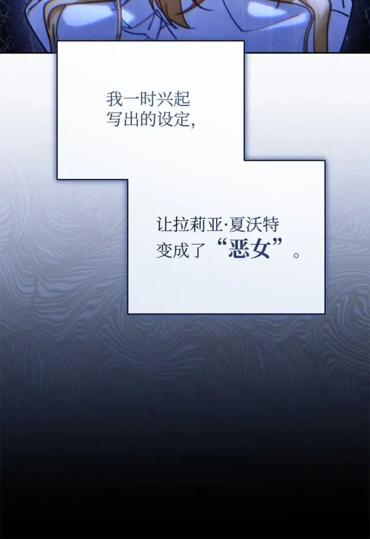 漫画《我来负责男主的福利》35 拉莉亚的嘱托第37张图