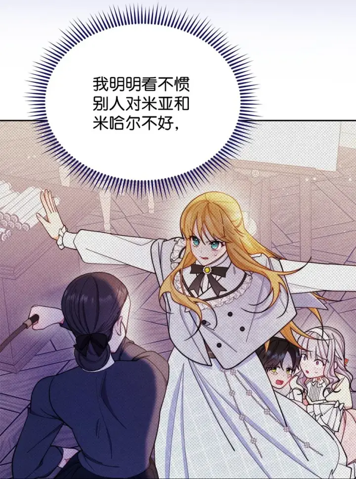漫画《我来负责男主的福利》35 拉莉亚的嘱托第43张图