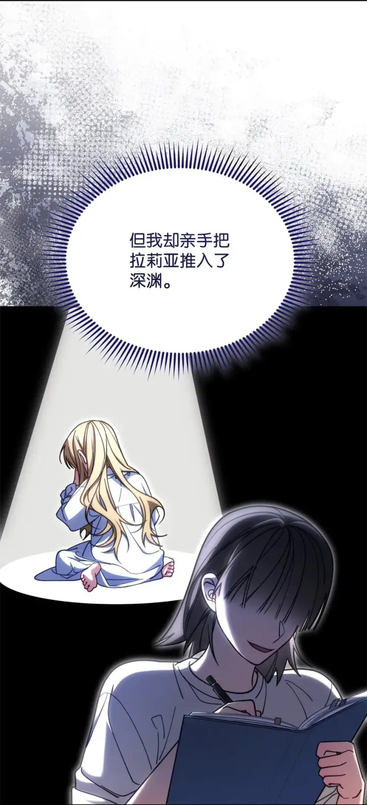 漫画《我来负责男主的福利》35 拉莉亚的嘱托第44张图
