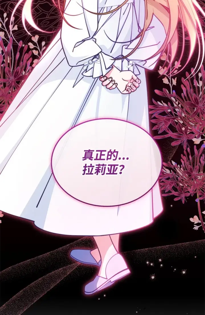 漫画《我来负责男主的福利》35 拉莉亚的嘱托第48张图