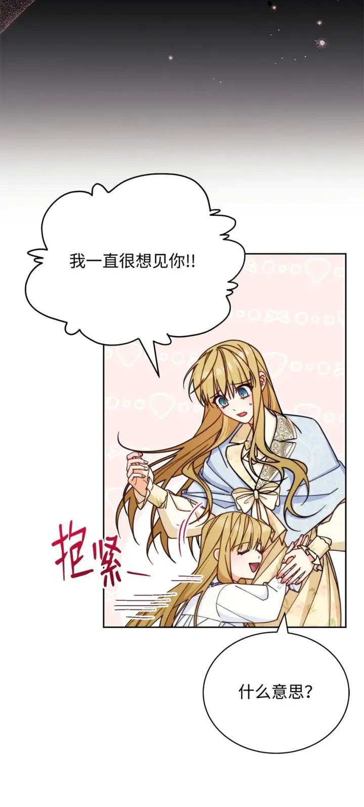 漫画《我来负责男主的福利》35 拉莉亚的嘱托第49张图