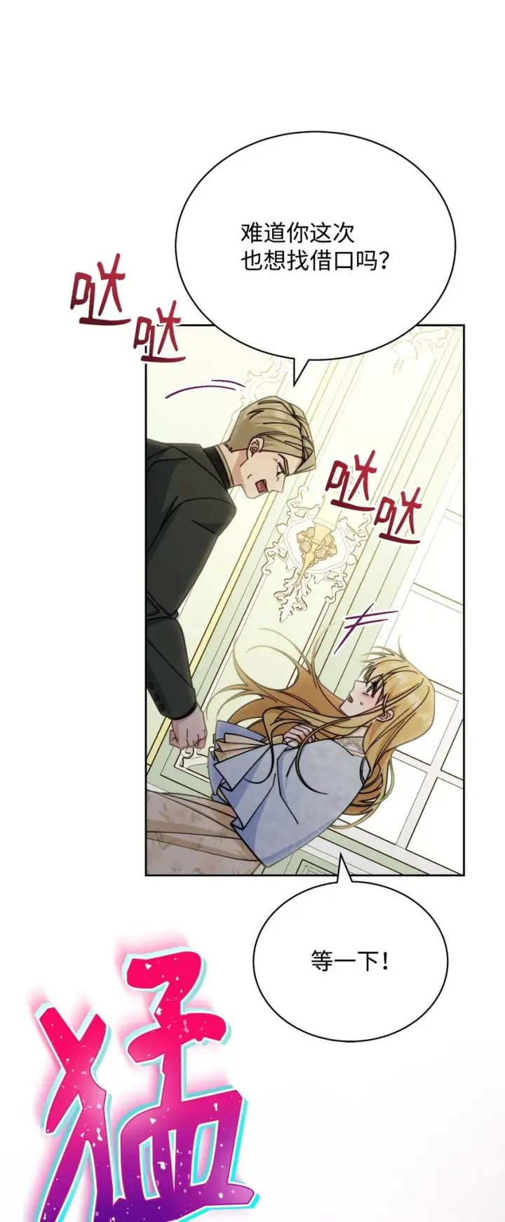 漫画《我来负责男主的福利》35 拉莉亚的嘱托第5张图