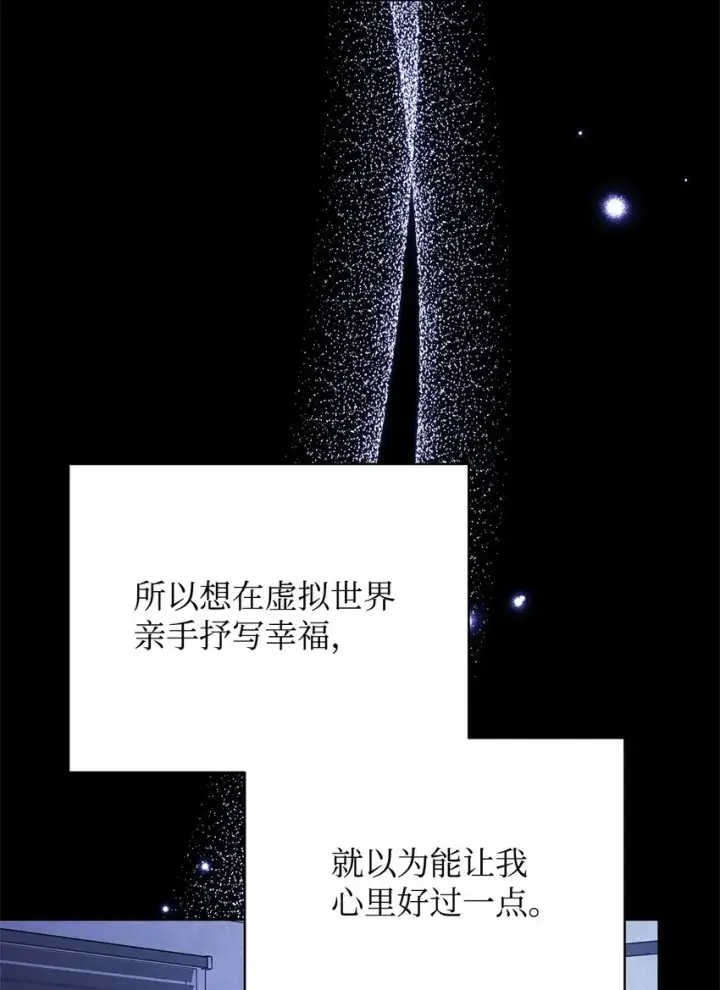 漫画《我来负责男主的福利》35 拉莉亚的嘱托第54张图