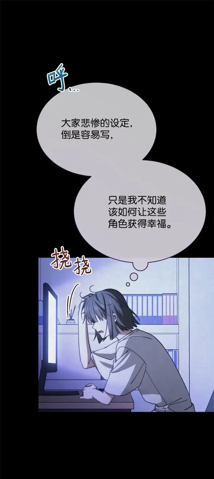 漫画《我来负责男主的福利》35 拉莉亚的嘱托第56张图
