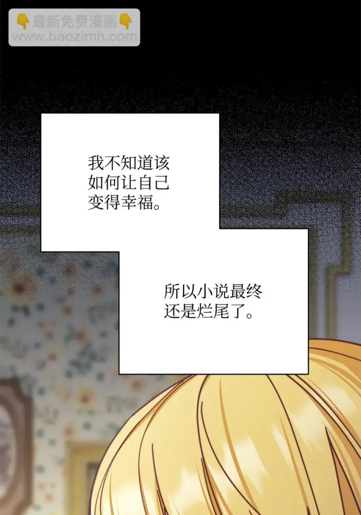 漫画《我来负责男主的福利》35 拉莉亚的嘱托第58张图