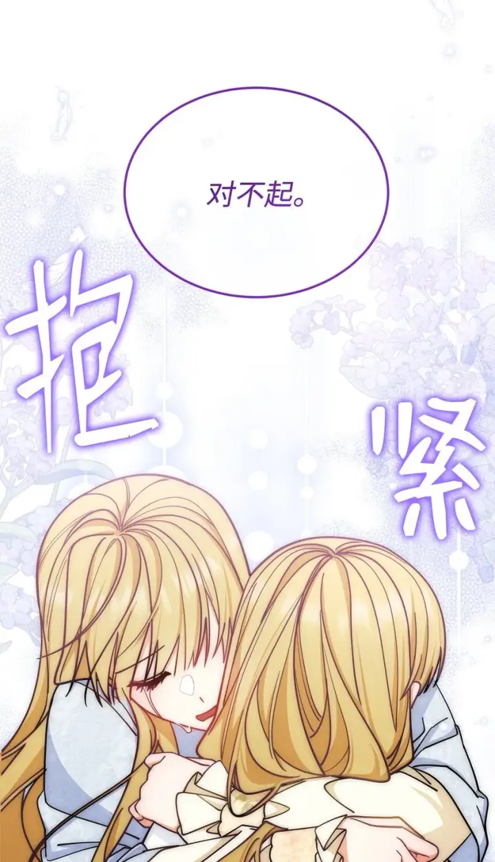 漫画《我来负责男主的福利》35 拉莉亚的嘱托第61张图