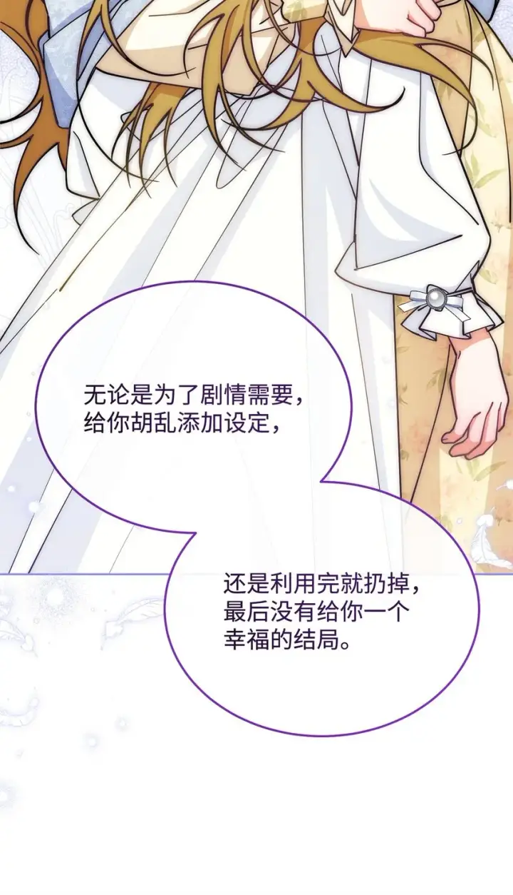 漫画《我来负责男主的福利》35 拉莉亚的嘱托第62张图