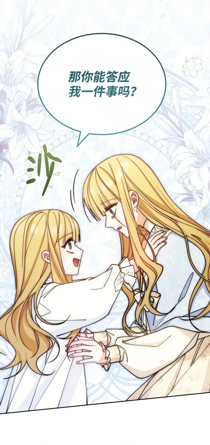 漫画《我来负责男主的福利》35 拉莉亚的嘱托第65张图