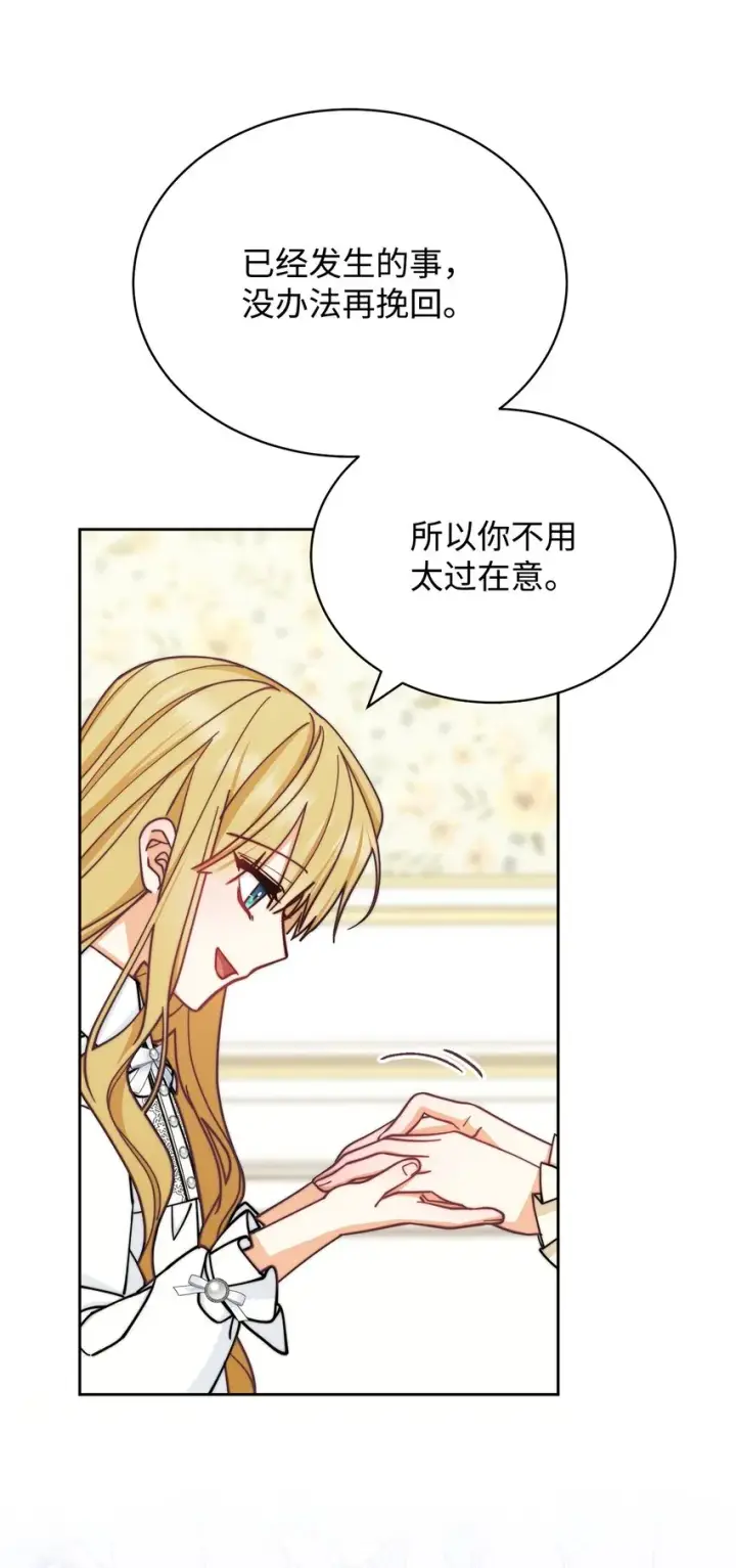 漫画《我来负责男主的福利》35 拉莉亚的嘱托第66张图