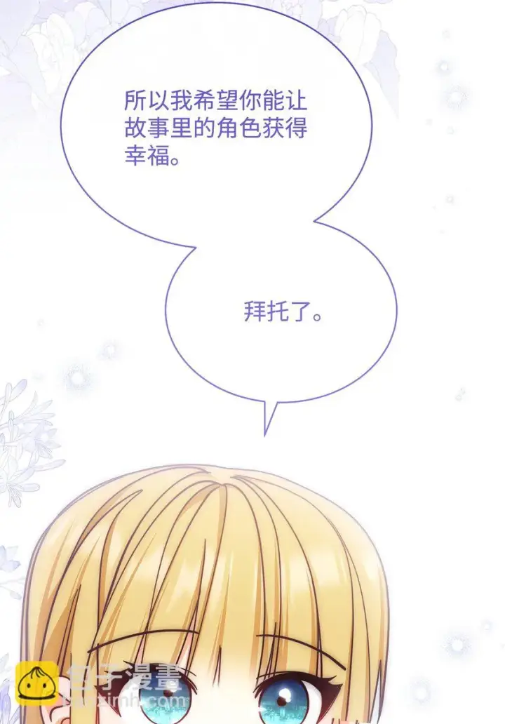 漫画《我来负责男主的福利》35 拉莉亚的嘱托第68张图