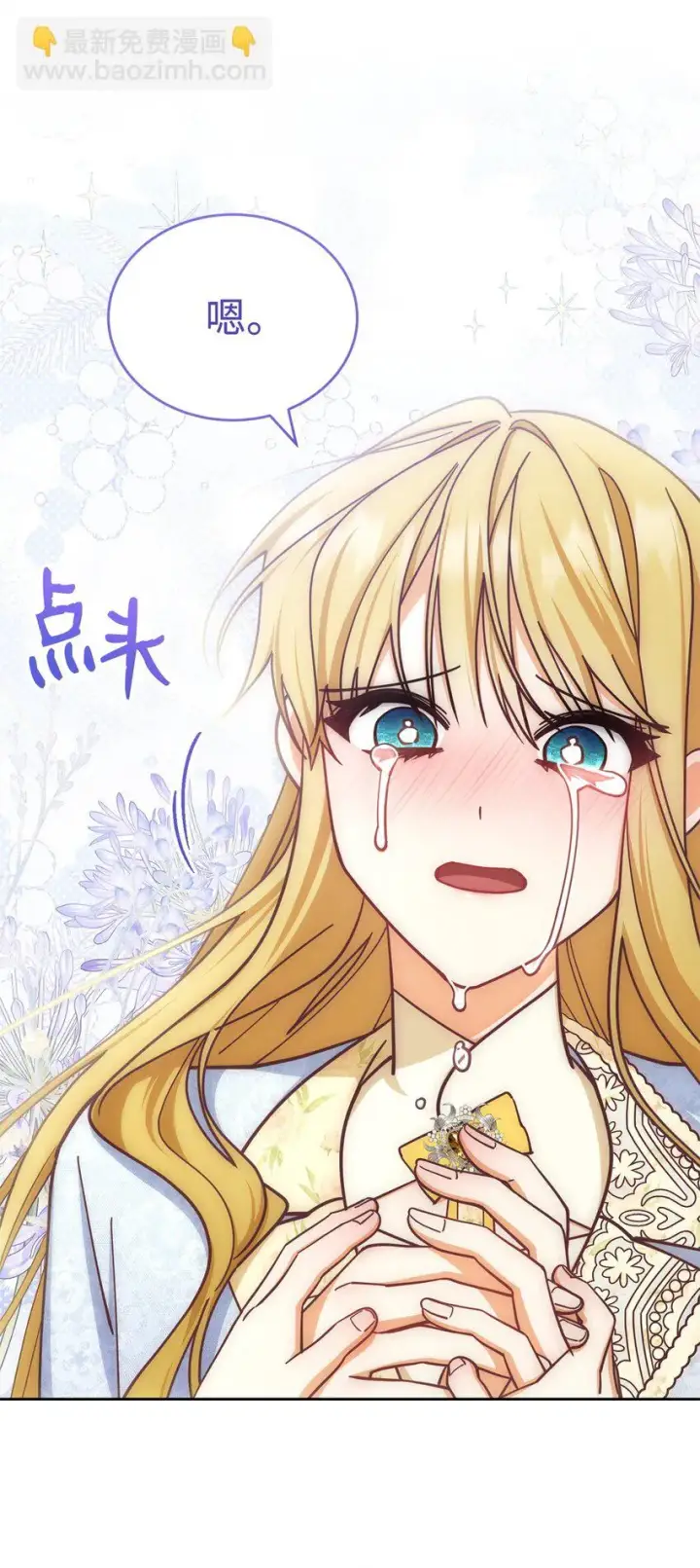 漫画《我来负责男主的福利》35 拉莉亚的嘱托第70张图