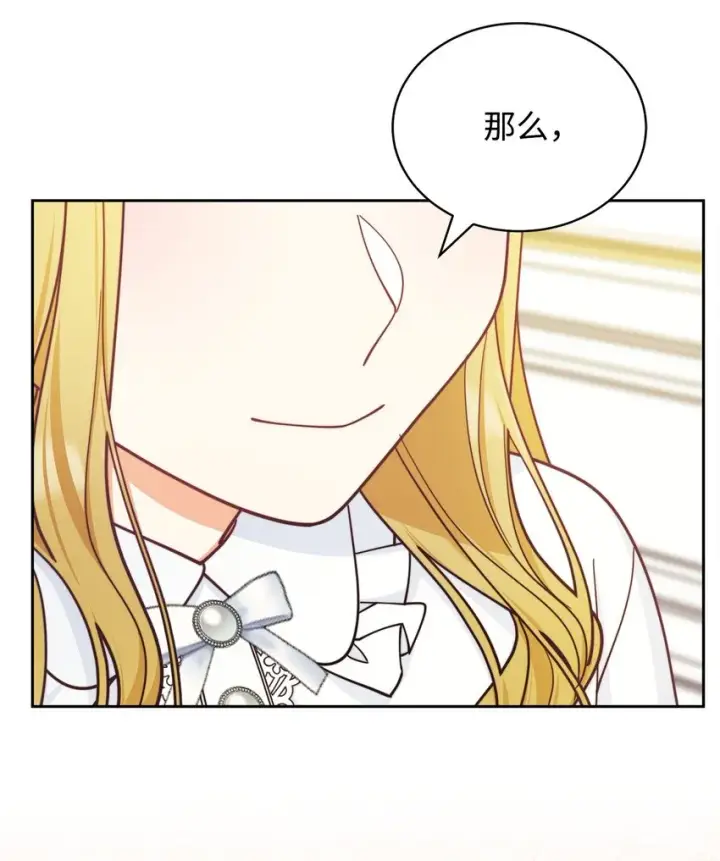 漫画《我来负责男主的福利》35 拉莉亚的嘱托第72张图