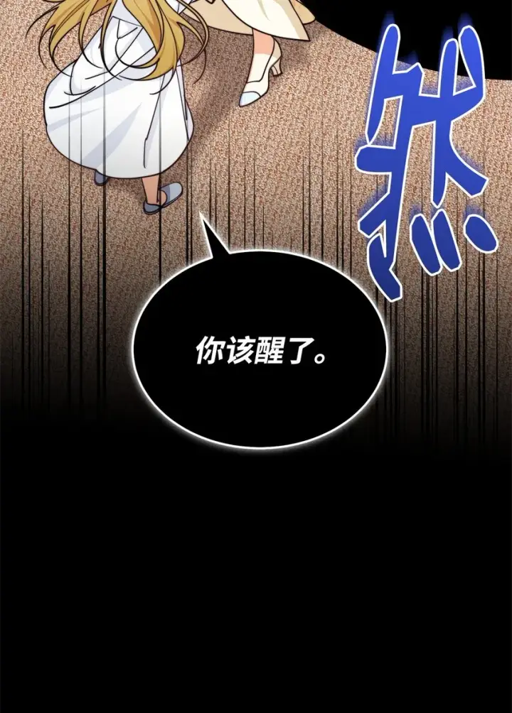 漫画《我来负责男主的福利》35 拉莉亚的嘱托第74张图
