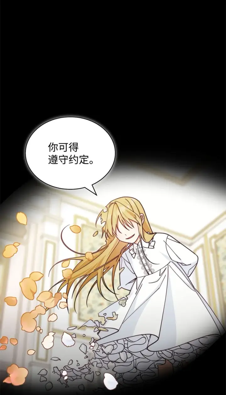 漫画《我来负责男主的福利》35 拉莉亚的嘱托第75张图