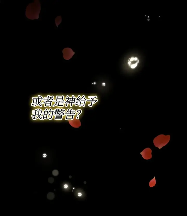 漫画《我来负责男主的福利》35 拉莉亚的嘱托第78张图