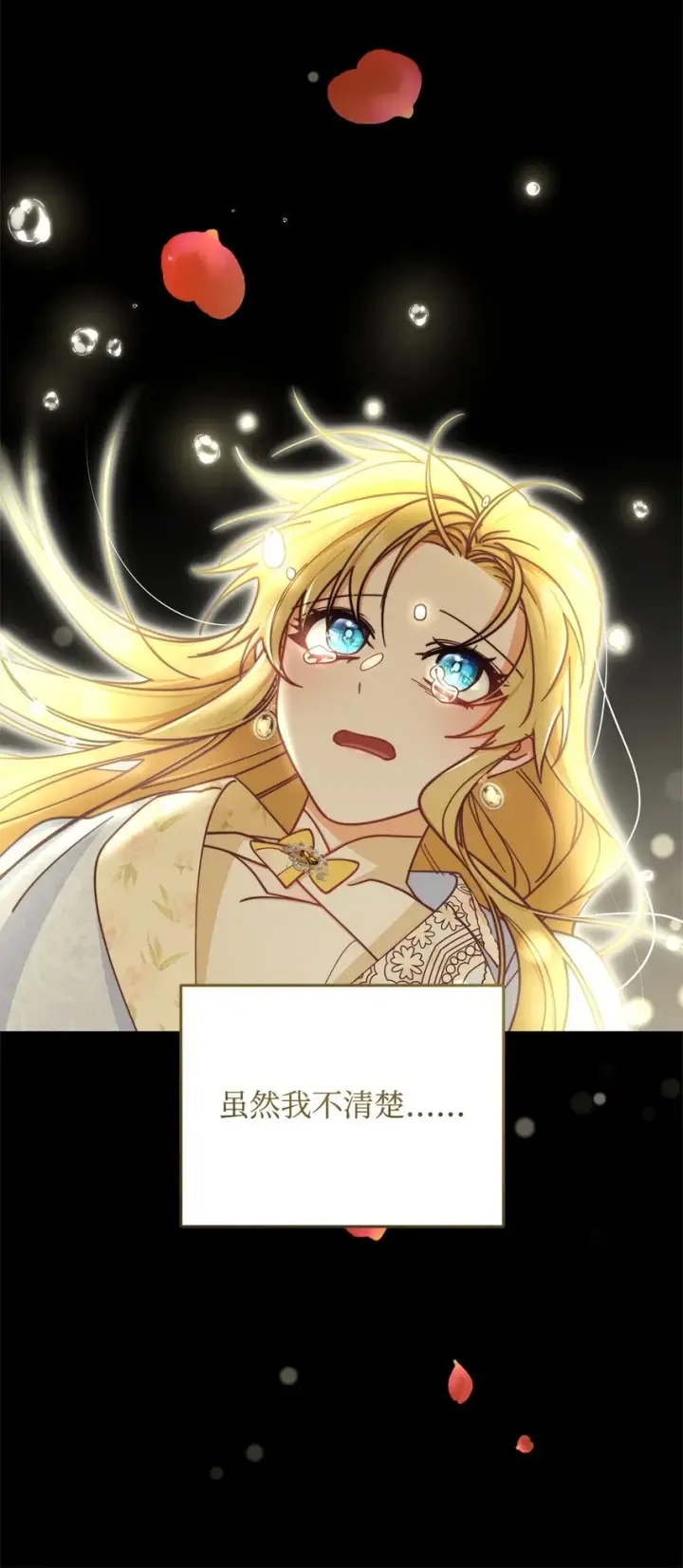 漫画《我来负责男主的福利》35 拉莉亚的嘱托第79张图