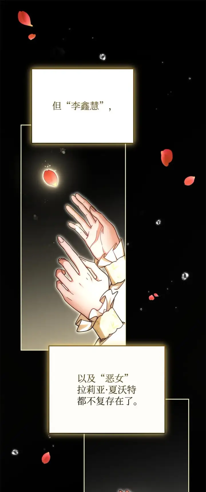 漫画《我来负责男主的福利》35 拉莉亚的嘱托第80张图