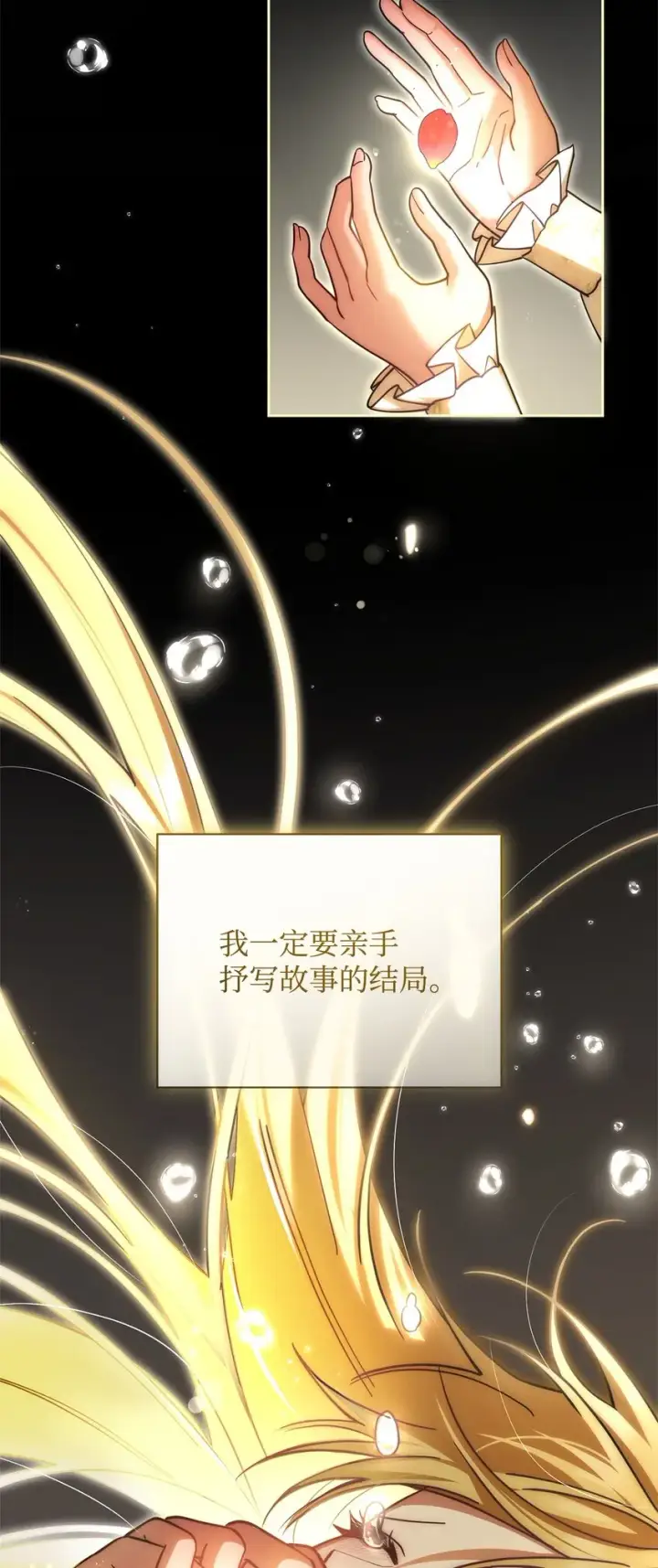 漫画《我来负责男主的福利》35 拉莉亚的嘱托第81张图