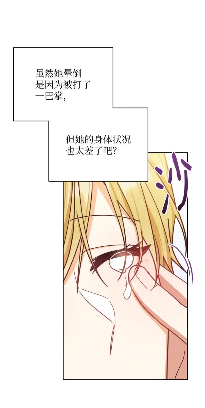 漫画《我来负责男主的福利》35 拉莉亚的嘱托第87张图