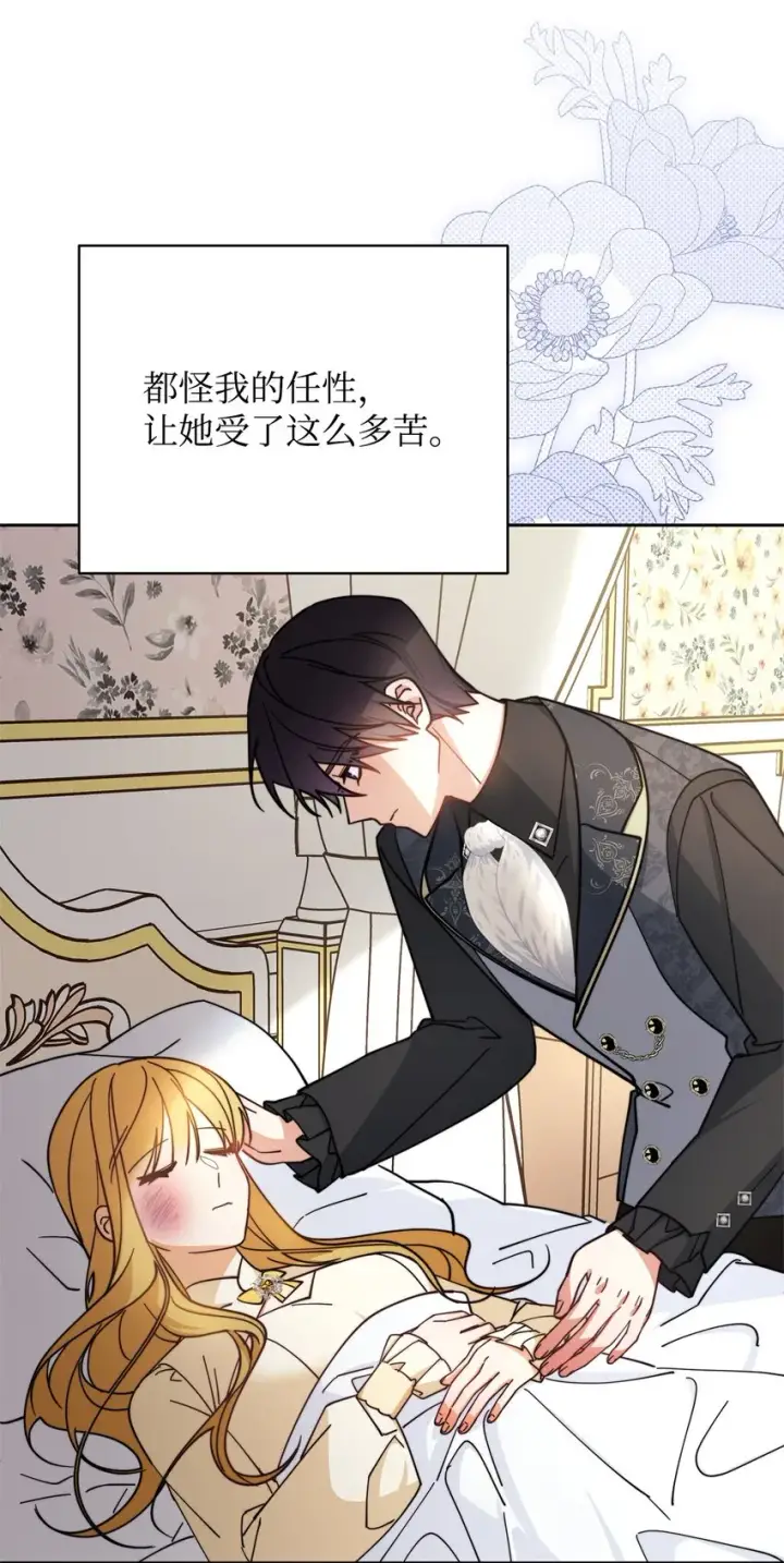 漫画《我来负责男主的福利》35 拉莉亚的嘱托第88张图