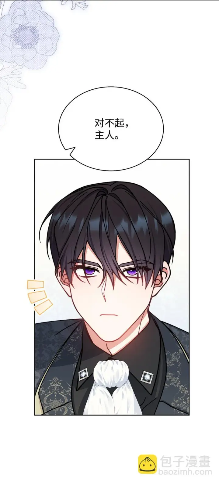 漫画《我来负责男主的福利》35 拉莉亚的嘱托第89张图