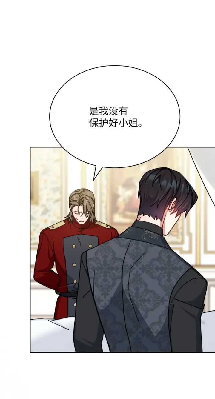 漫画《我来负责男主的福利》35 拉莉亚的嘱托第90张图