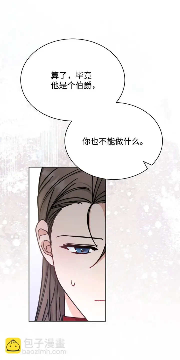 漫画《我来负责男主的福利》35 拉莉亚的嘱托第91张图