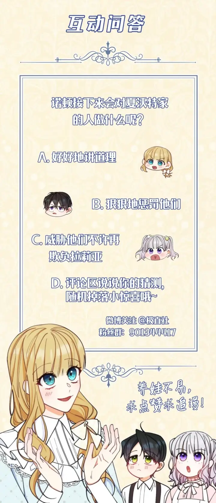 漫画《我来负责男主的福利》35 拉莉亚的嘱托第96张图