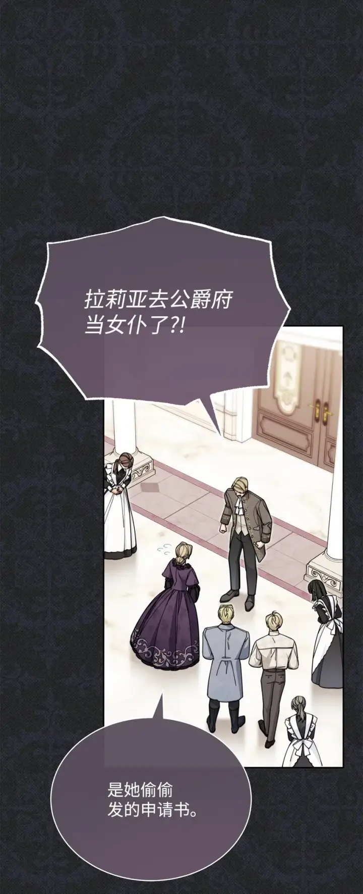 《我来负责男主的福利》36 公爵的态度图21