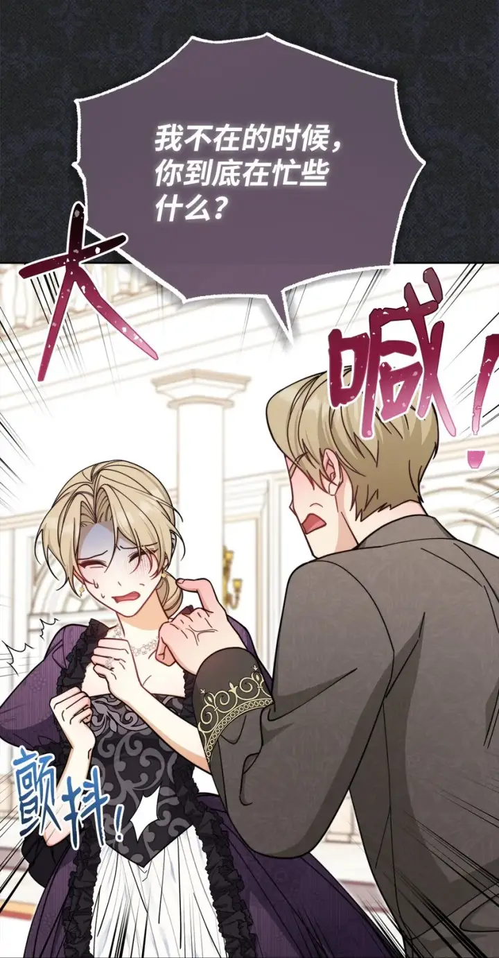 《我来负责男主的福利》36 公爵的态度图22