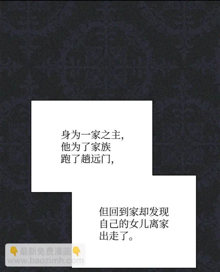 《我来负责男主的福利》36 公爵的态度图23