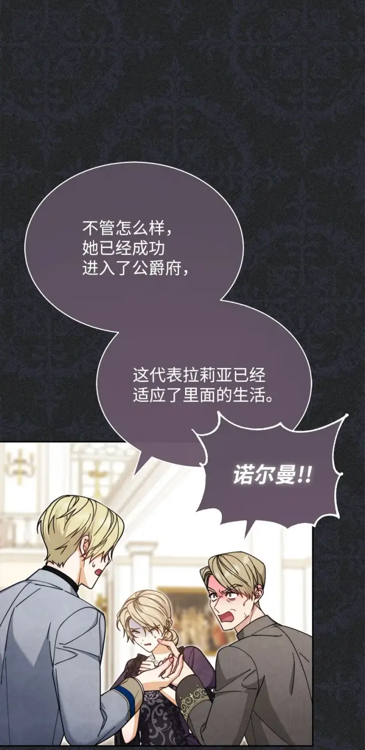 《我来负责男主的福利》36 公爵的态度图24