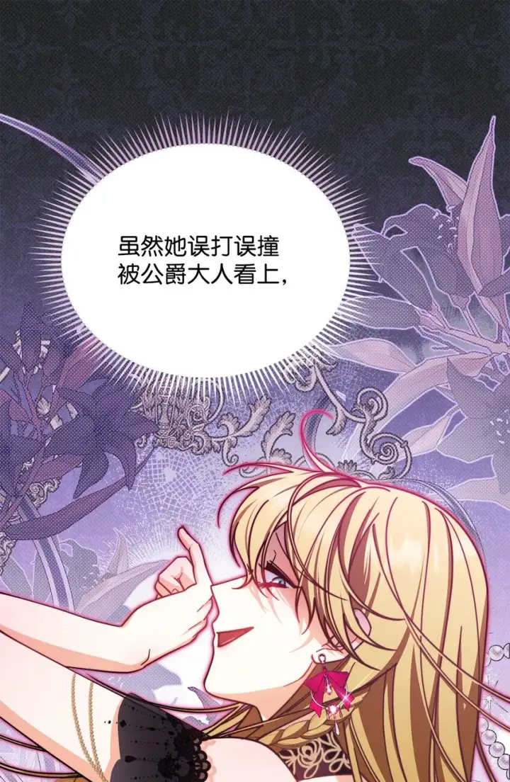 《我来负责男主的福利》36 公爵的态度图26