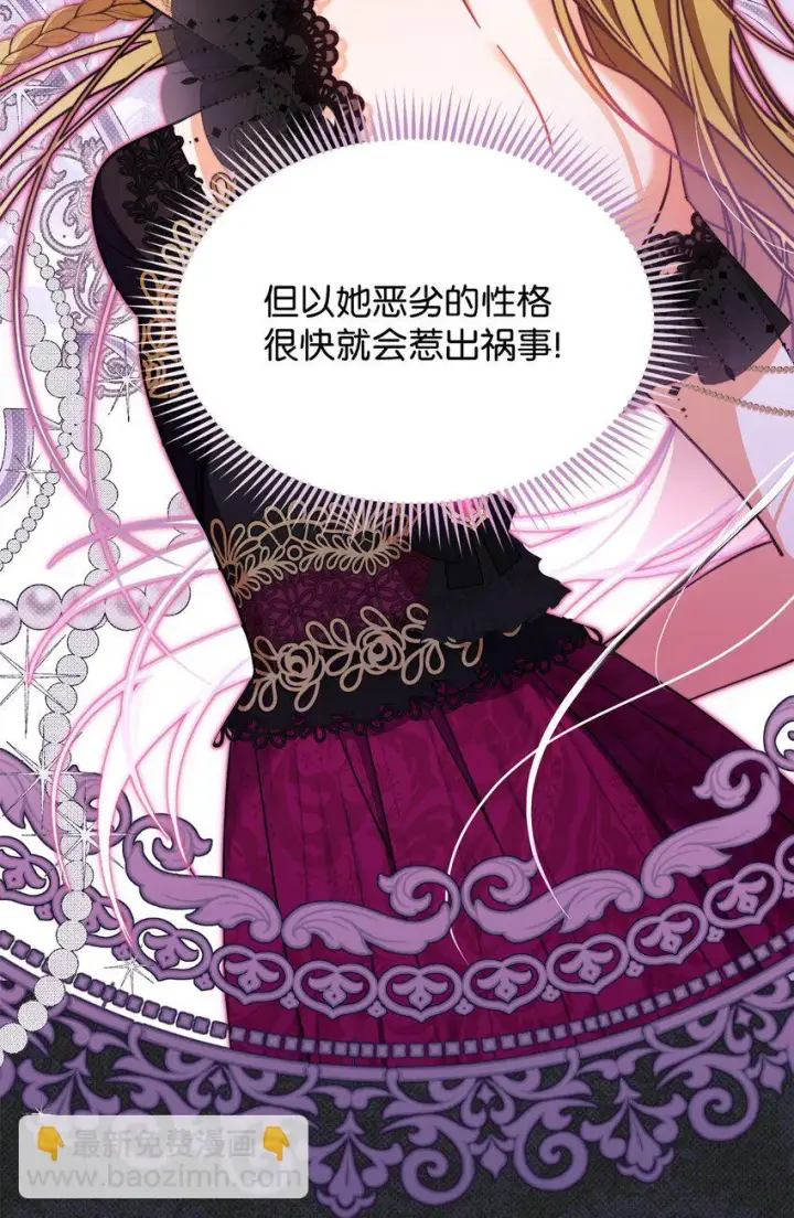 《我来负责男主的福利》36 公爵的态度图27